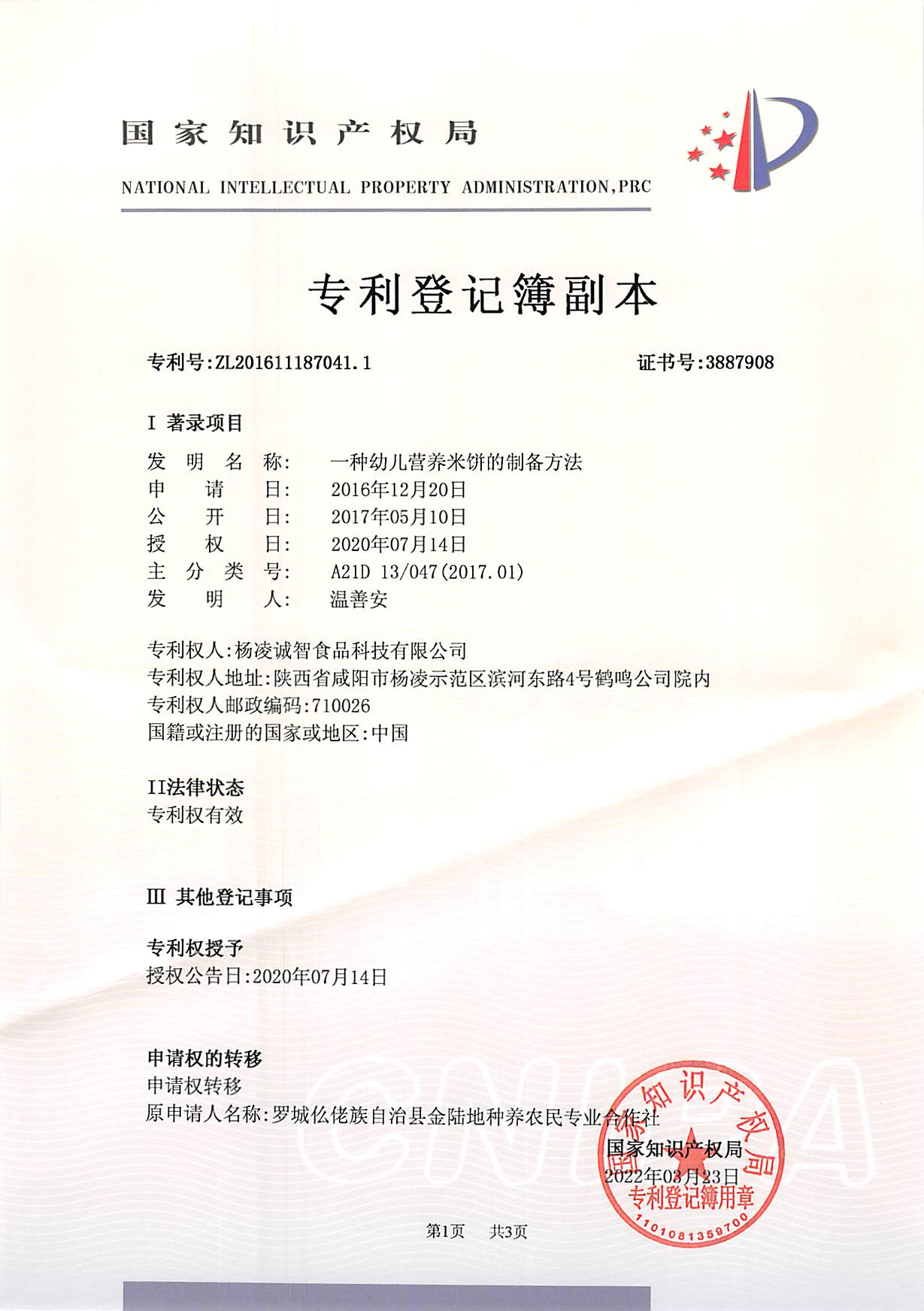 企业专利