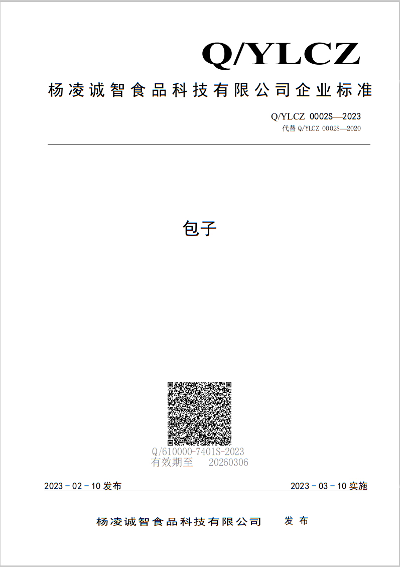 包子、早餐粥企业标准